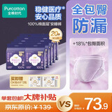 全棉时代奈丝公主安心裤纯棉安睡裤裤型卫生巾M-L码20条 京东自营