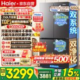 海尔（Haier）550升双系统冰箱小红花十字四开门双循环双净化一级能效风冷无霜AI节能大容量家用电冰箱国家补贴 双系统双循环+ALP超净五效合一+新一级双变频