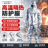 奥杰罗 消防隔热服 500度耐高温工作服防烫服火灾救援钢厂炼钢抗热辐射防护服 优质【五件套】 均码