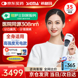 希格玛（SIGMA）308紫外线光疗仪医用级家用光疗银屑病医用SQ1DJG
