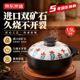 京东京造砂锅 汤锅砂锅家用炖汤锅燃气灶明火通用1.5L