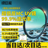 绿巨能（llano）第三代超低反射MC UV镜82mm滤镜 镜头保护镜无暗角 适用佳能24-70 16-35 5D4 6D2尼康Z7II索尼a7r3