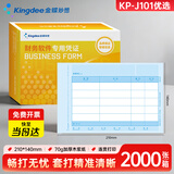 金蝶凭证纸KP-J101 凭证打印纸210*140mm 记账凭证封面 会计记账凭证纸 KP-J101优选 2000张/箱
