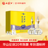 西凤酒 华山论剑20年 52度 500ml*2瓶 礼盒装 凤香型白酒