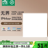 雷士（NVC）厨房灯铝扣板集成吊顶吸顶灯卫生间300×300LED平板无边界面板灯