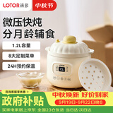 LOTOR徕多电炖锅煮粥煲汤BB婴儿辅食锅米油分月龄微压直炖料理机干炖专用炖盅