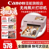 佳能（Canon）cp1500手机无线照片打印机学生家用热升华小巧便携式彩色相片打印机 洗照片过塑定制 能连手机蓝牙 CP1500樱花粉【自动覆膜】 套餐三【精选相纸套装·可户外打印】