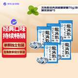 龙角散草本润喉糖薄荷糖礼物硬糖零食品日本原装进口  薄荷味70g*5