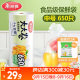 美丽雅保鲜袋食品级中号加厚1丝650只 可冷冻一次性冰箱收纳塑料袋