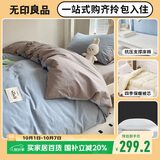 无印良品全棉被褥学生六件套（三件套+枕芯套+被芯+床褥）被子寝室上下铺