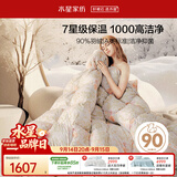 水星家纺羽绒被子白鸭绒被子冬季加厚冬被芯双人羽绒被220cm×240cm-1100g
