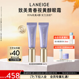 兰芝致美青春视黄醇眼霜15ml*2舒缓紧致肌肤A醇生日礼物送女友