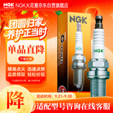NGK火花塞铂金四只装昌河M70福瑞达M50大通G10双环SCEO
