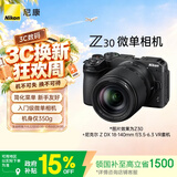 尼康（Nikon）Z30 18-140mm f/3.5-6.3 VR 【国家补贴】微单套机 入门级微单 轻巧便携