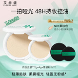 Flowerlure花间颂粉饼定妆控油持久补妆细腻混油干油皮N01柔肤色7.2g+4g节日礼物