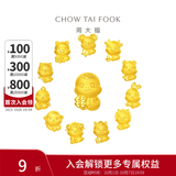 周大福十二生肖掌中宝足金黄金吊坠转运珠可选礼物 EOR685 元气狗（与马三合）