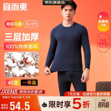 宜而爽【三层加厚 100%纯棉】三层棉男士保暖内衣套装全棉圆领秋衣秋裤
