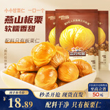 三只松鼠板栗仁40g*11袋无壳即食软糯香甜优质甘栗仁休闲零食坚果炒货