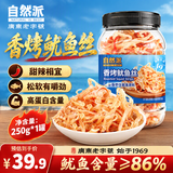 自然派香烤鱿鱼丝250g*1罐 手撕鱿鱼干条即食碳烤海鲜休闲零食京东自营