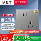 公牛（BULL） 开关插座86型暗装墙壁插座五孔插座网线网络大面板G12系列星空灰 斜五孔10只装（优先发货）