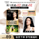 欧莱雅臻萃精油染染发剂 男女遮盖白发 自己在家染发膏2.0冬石暮黑