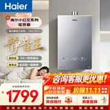 海尔（Haier）【咨询客服领补贴】【小红花KL5pro】静音王燃气热水器天然气16L洗澡恒温密闭稳燃节能多点用水 16L KL5PRO静音王【80%客户选择】