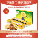 佳沛（zespri）金奇异果25-27粒原箱特大果124-146g猕猴桃中秋节礼品送水果礼盒