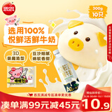思念小猪蜜香红豆包300g10只包子馒头面点速食儿童早餐半成品中秋送礼