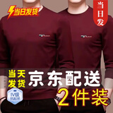 CHIUTSE长袖T恤男秋天衣服男春秋t恤男长袖打底衫上衣服秋衣男装 2件装GE长袖：【酒红+酒红】 【购2件以便换洗】 XL 【适合115-130斤】 （高档品牌）