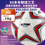 世达（star）sb375手缝专业比赛足球5号标准成人PU皮4号球青少年专用世达1000 SB375 5号(成人)世达1000系列