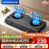 创维（Skyworth）燃气灶煤气灶双灶家用 4.5kW大火力煤气灶 台式双眼灶具猛火炉具灶台 出租房 Z201T液化气