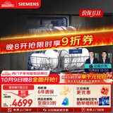 西门子（SIEMENS）智净魔方独立式 150升以上超大容积 独嵌两用洗碗机智能开门烘干96h抑菌存五星级消杀SJ23EB24KC