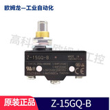 欧姆龙原装进口欧姆龙OMRON限位开关 微动开关 Z-15系列15A 1开1闭 Z-15GQ-B