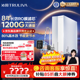 沁园家庭用净水器双子芯2.0 1000G 8年RO过滤器 1200G初始流速体验厨房台下式直饮水一体机UR-S61076