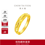周大福满天星蛇肚足金黄金戒指EOF187生日礼物 约3.3g计价(工费120)