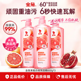 金鱼A类食品用洗洁精西柚果850g*3瓶家用厨房洗碗去农残除重油洗涤灵