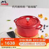 珐宝（staub）厨房好物法国进口珐琅铸铁锅双耳煲汤锅 樱桃红24cm 40509-835