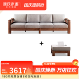 源氏木语实木沙发新中式小户型橡木沙发现代简约客厅三人位沙发 【20】橡木胡桃色2.76米小四人+脚凳(布艺三色可选) 组合