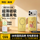 传应南孚磁吸充【3C认证】加菲猫家族&南孚苹果18磁吸充电宝10000毫安无线快充移动电源