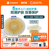 康乐保胜舒10035二件式造口袋底盘平面两件式肠道造瘘袋5片/盒 医院同售