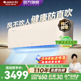 格力（GREE）空调云霓大1/1.5匹全域防直吹新一级能效变频省电冷暖智能wifi家用壁挂式挂机官方旗舰店国家补贴 云霓 大1匹 新一级能效 全域防直吹