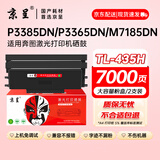 京呈TL-435h粉盒适用奔图P3365DN 3385DN M7165DN M7185DN碳粉盒墨盒 TL-435H大容粉盒带芯片双支【7000页】