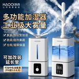 浩奇工业加湿器大雾量商用型蔬菜水果保鲜家用静音客厅大喷雾机 机械基础版