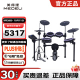 美得理（MEDELI）魔鲨电子鼓MZ726 MZ79 新品专业演奏架子鼓练习演出通用智能电鼓 5鼓 4镲 MZ726月梦紫【赠星钻黑胶圈】
