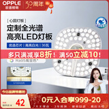 欧普照明（OPPLE）LED吸顶灯芯改造灯板圆形节能替换灯盘光源灯珠36瓦白光 全光谱