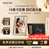 ARZOPA阿卓帕小卓 D16英寸数码电子相框 智能云相框 电子相册照片视频轮播 装饰画挂画 中秋节日礼物