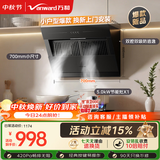 万和【XJ20·700mm小尺寸机身】侧吸抽排家用18风量大吸力5.0KW燃气灶具XJ20+X1(天然气)【套装商品】