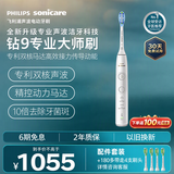 飞利浦（PHILIPS）【中秋节礼物】全新钻石9系专业大师刷高端电动牙刷 专利双核马达清洁护龈亮白 送女友 珍珠白