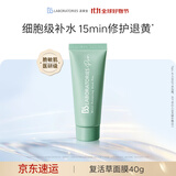 Bb LABORATORIES苾莱宝复活草面膜军训晒后修护补水涂抹式体验装40g