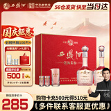 西凤酒 10年鸿福礼盒 52度凤香型白酒 500ml*2瓶 婚庆自饮 中秋节送礼